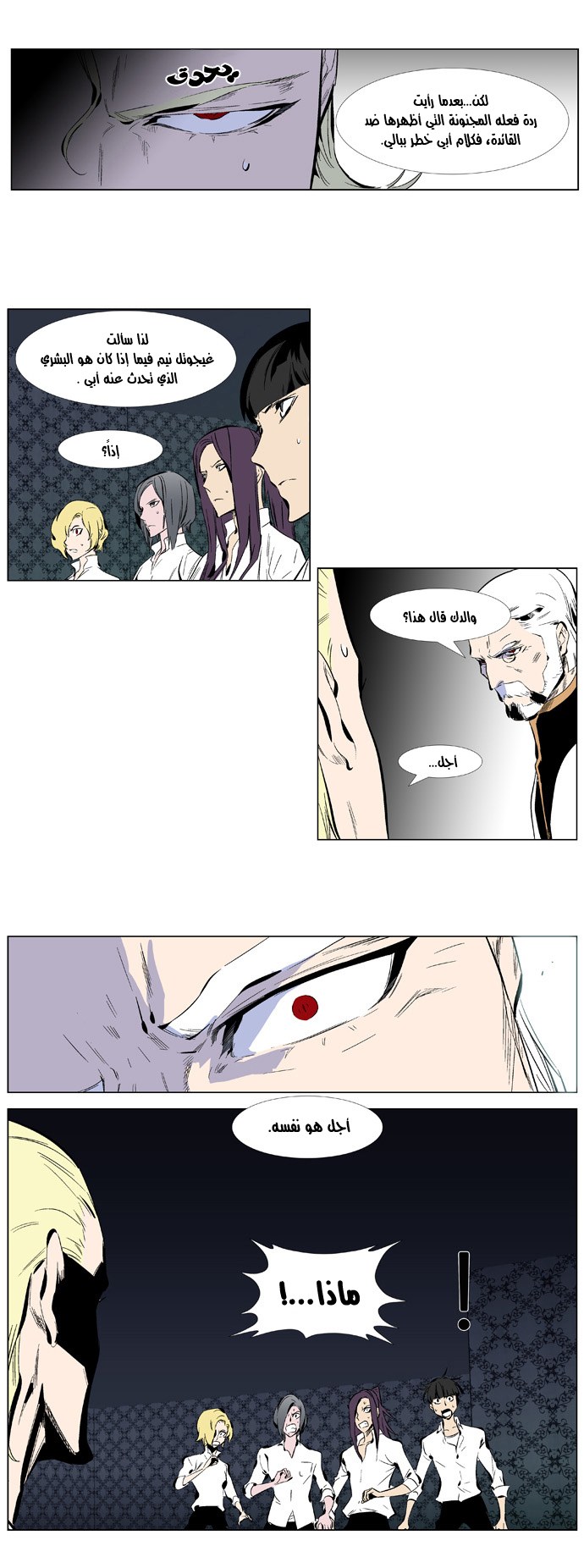 Noblesse: Chapter 334 - Page 6