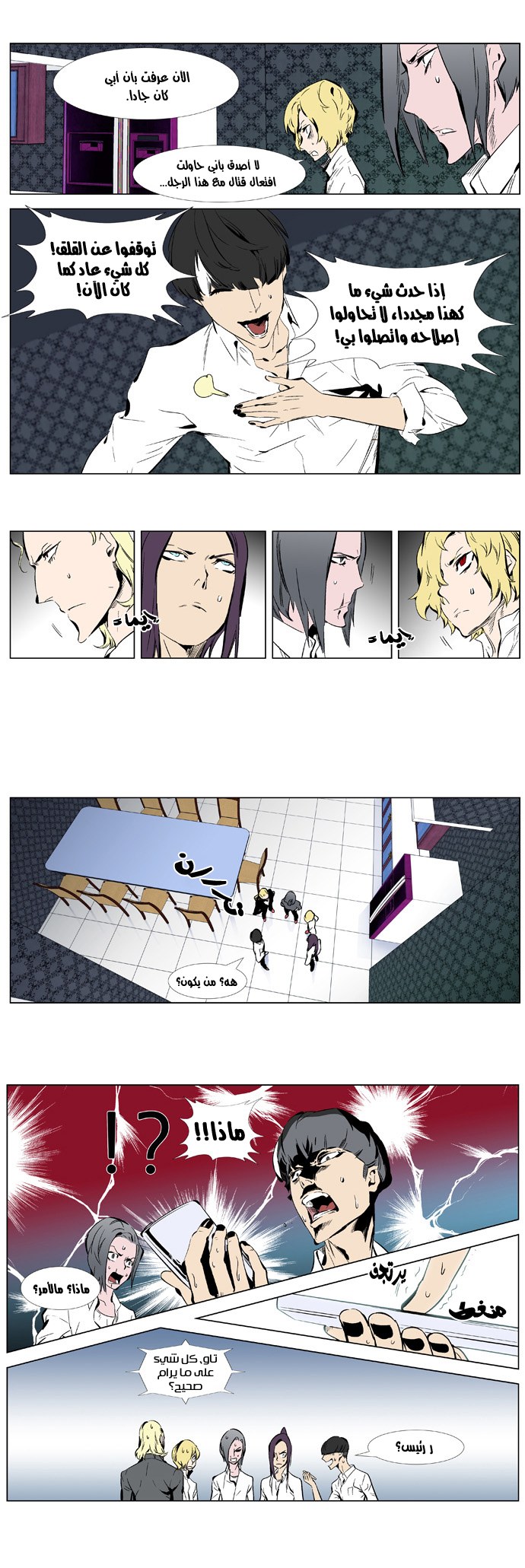 Noblesse: Chapter 334 - Page 7