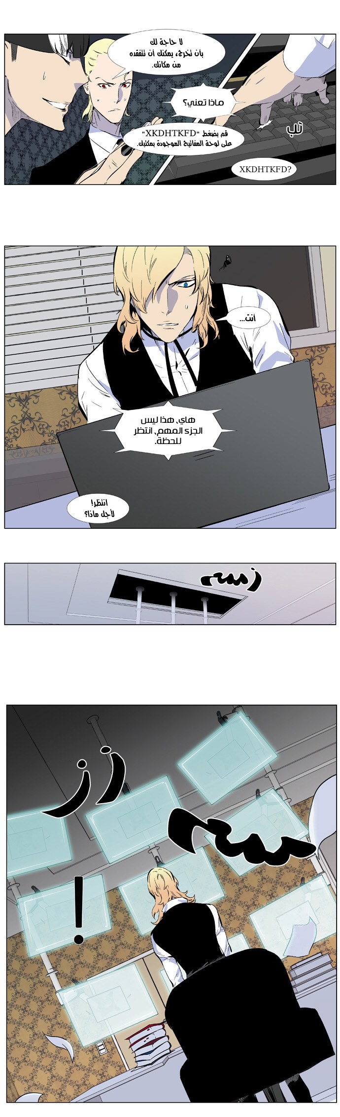 Noblesse: Chapter 334 - Page 9