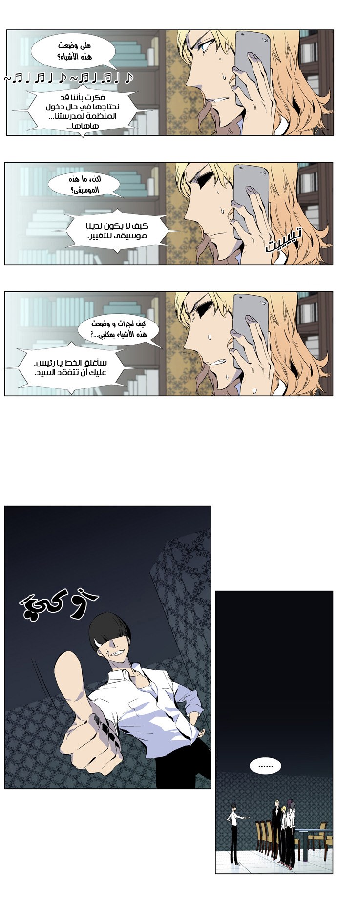 Noblesse: Chapter 334 - Page 10