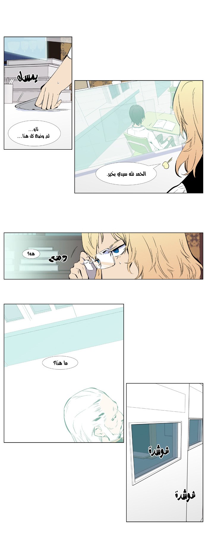 Noblesse: Chapter 334 - Page 11