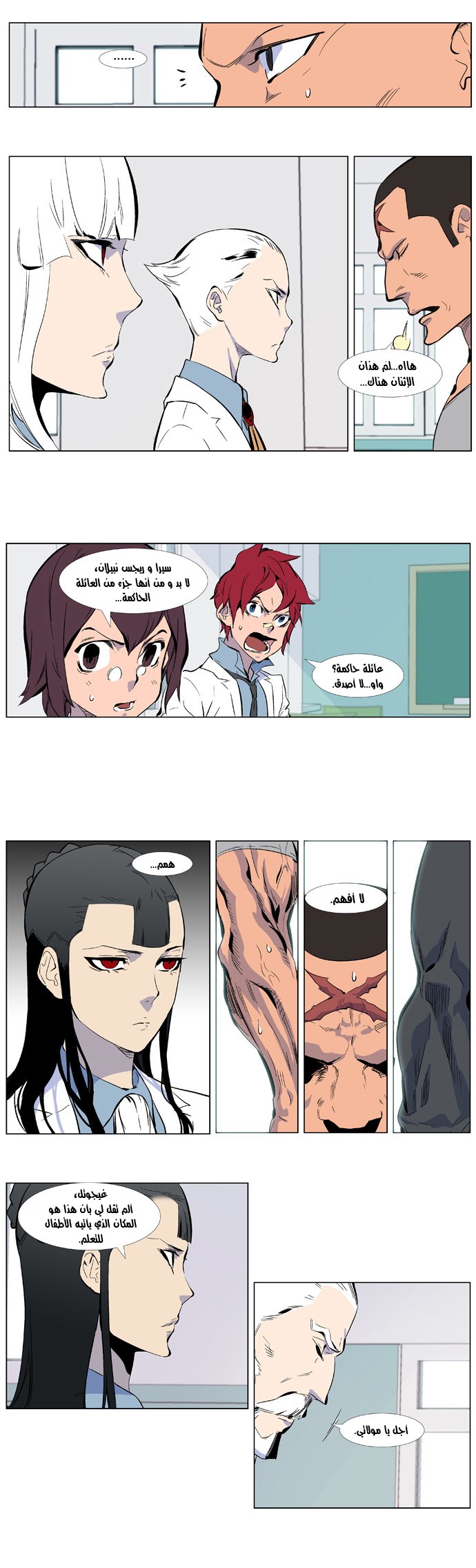 Noblesse: Chapter 334 - Page 13