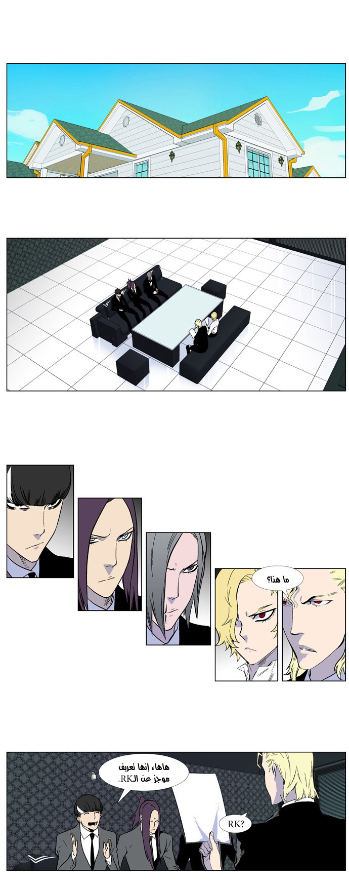 Noblesse: Chapter 335 - Page 3