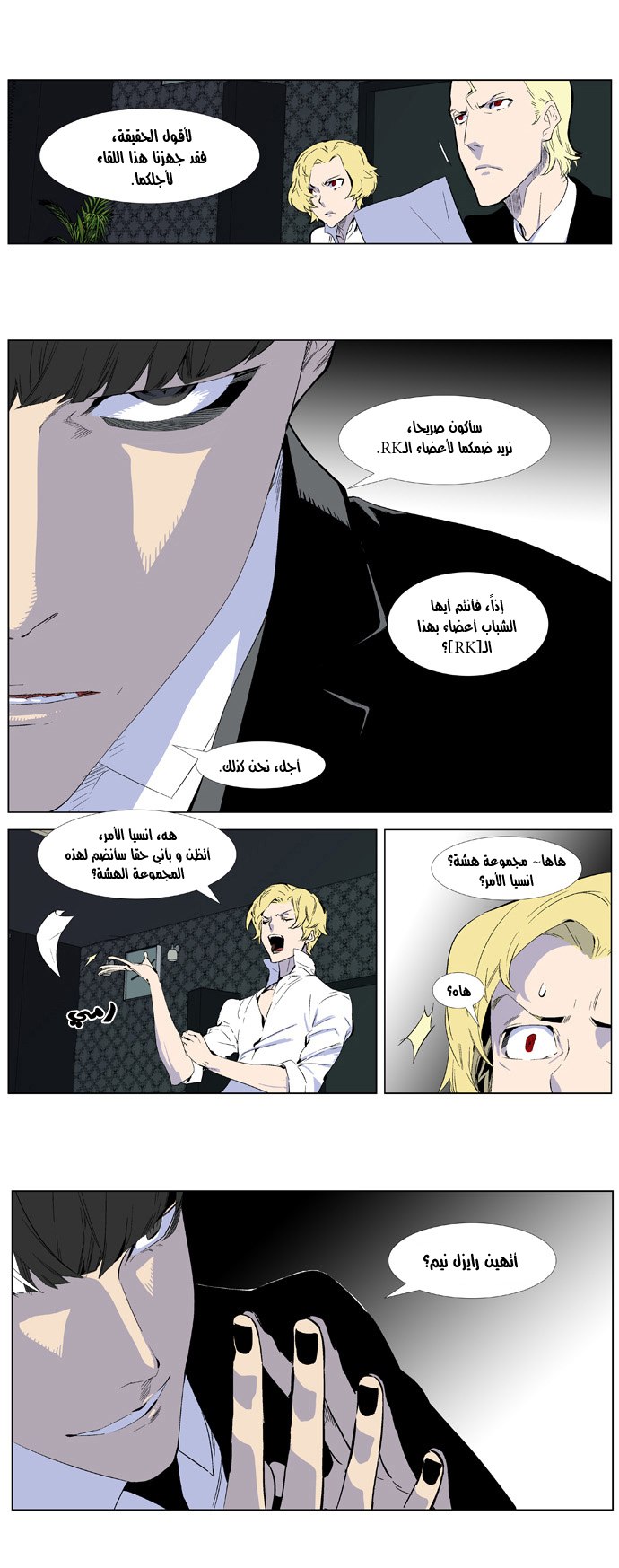 Noblesse: Chapter 335 - Page 4