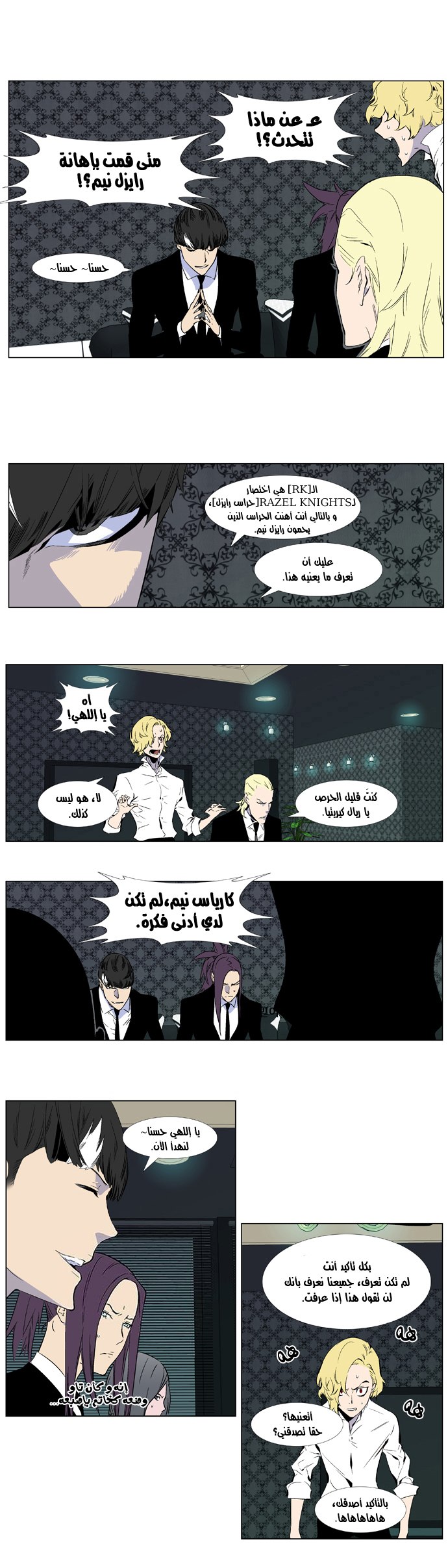 Noblesse: Chapter 335 - Page 5