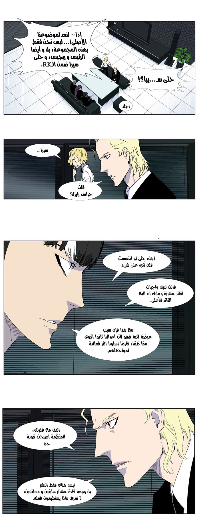 Noblesse: Chapter 335 - Page 6