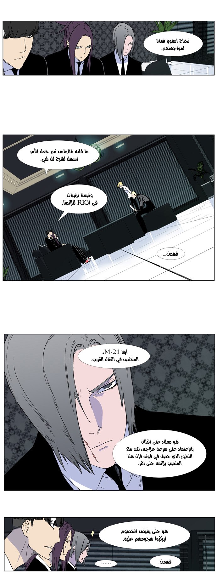 Noblesse: Chapter 335 - Page 7