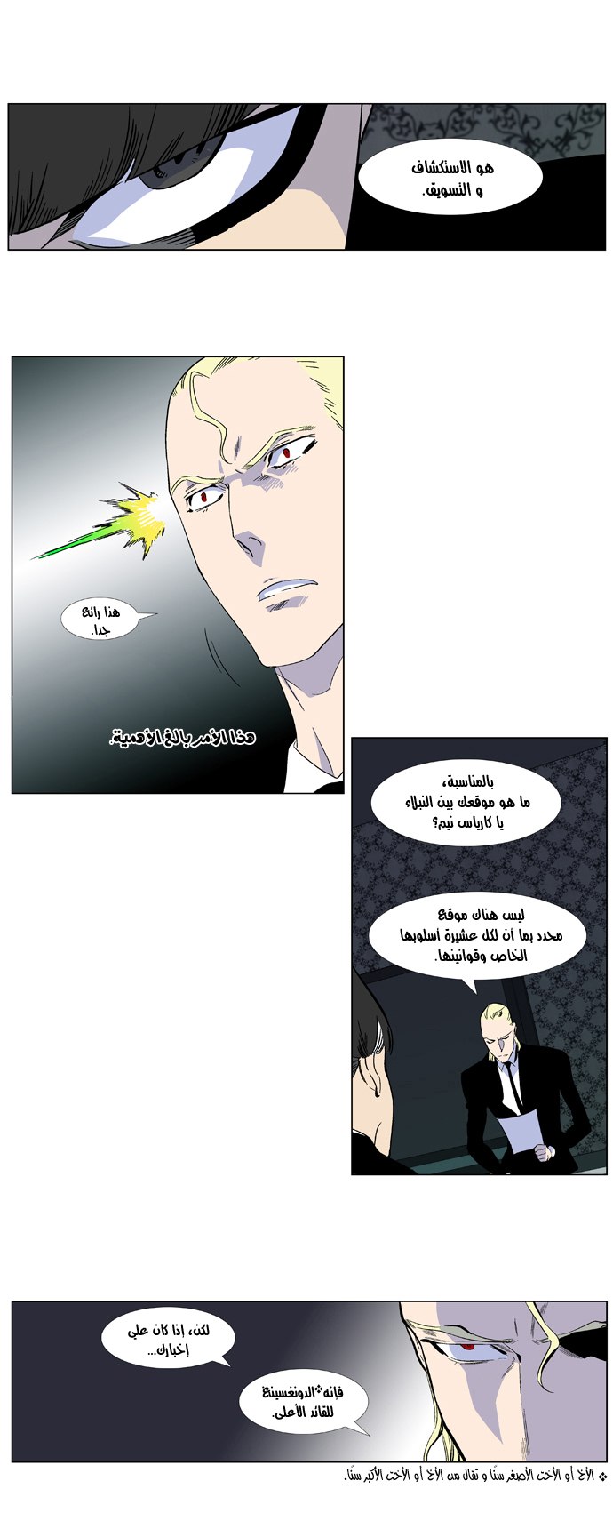 Noblesse: Chapter 335 - Page 9