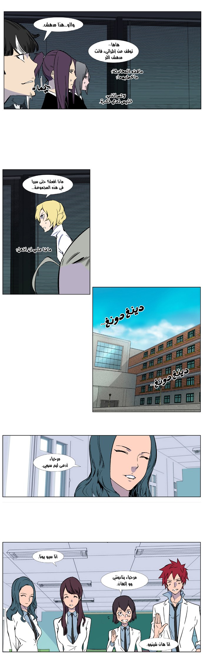 Noblesse: Chapter 335 - Page 10