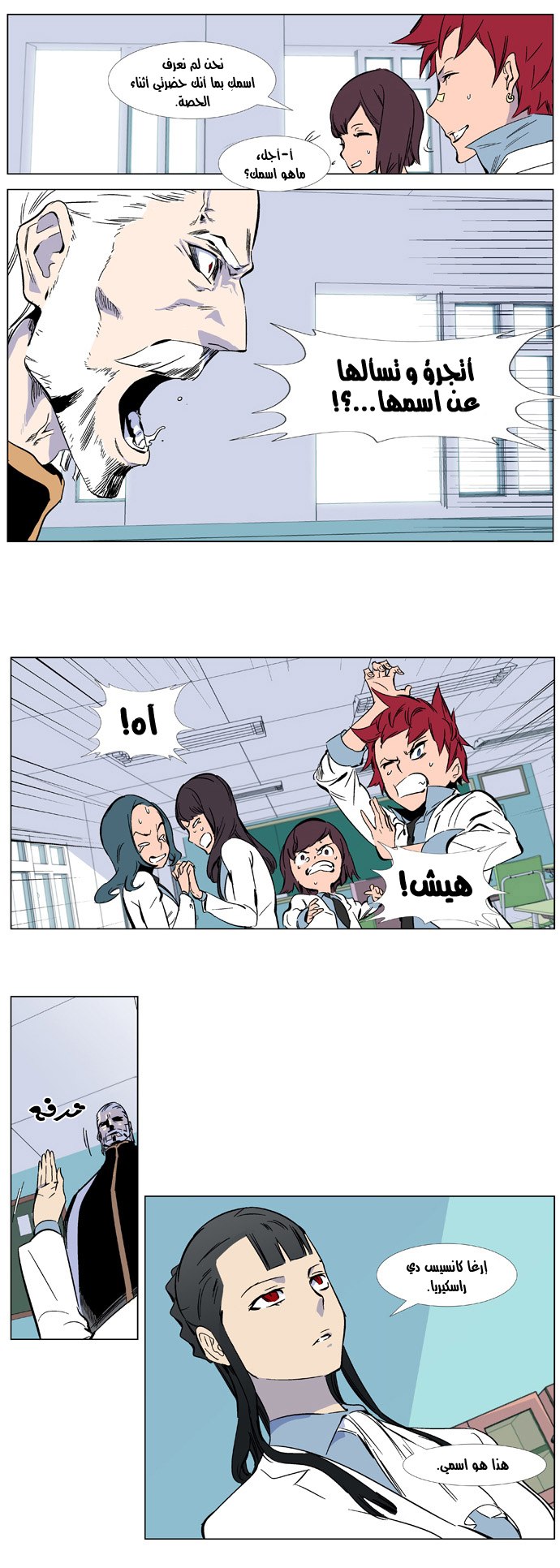 Noblesse: Chapter 335 - Page 12