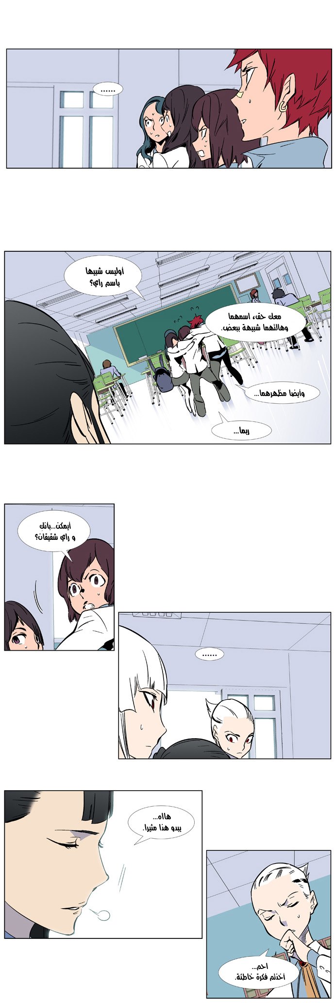 Noblesse: Chapter 335 - Page 13