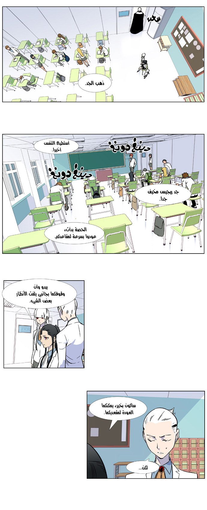 Noblesse: Chapter 335 - Page 15