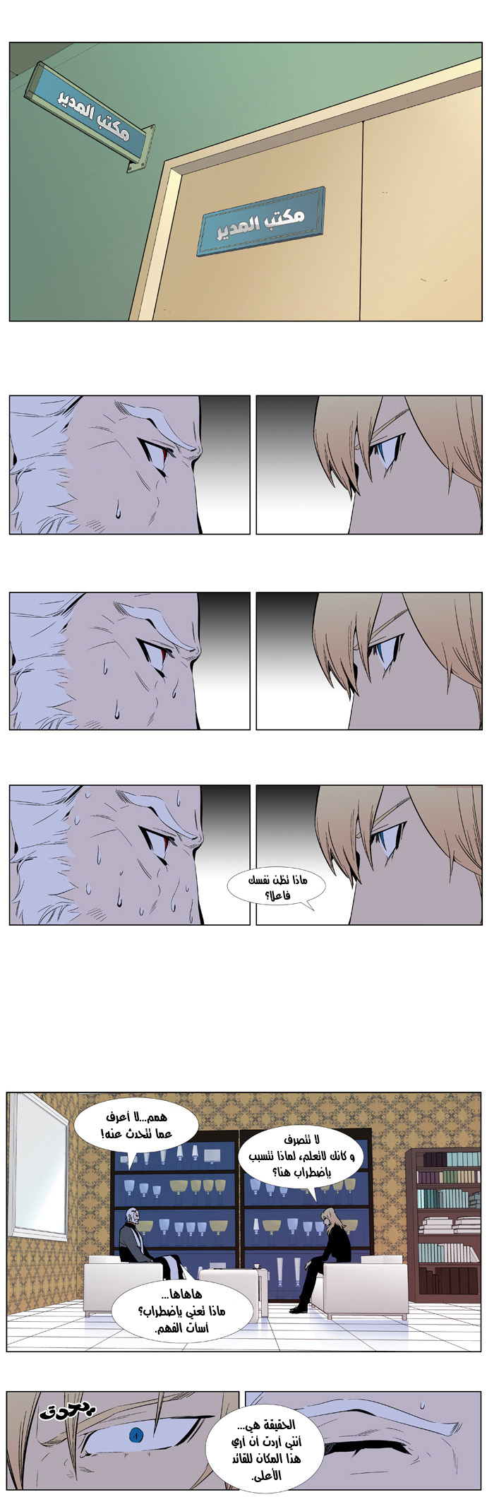 Noblesse: Chapter 336 - Page 3