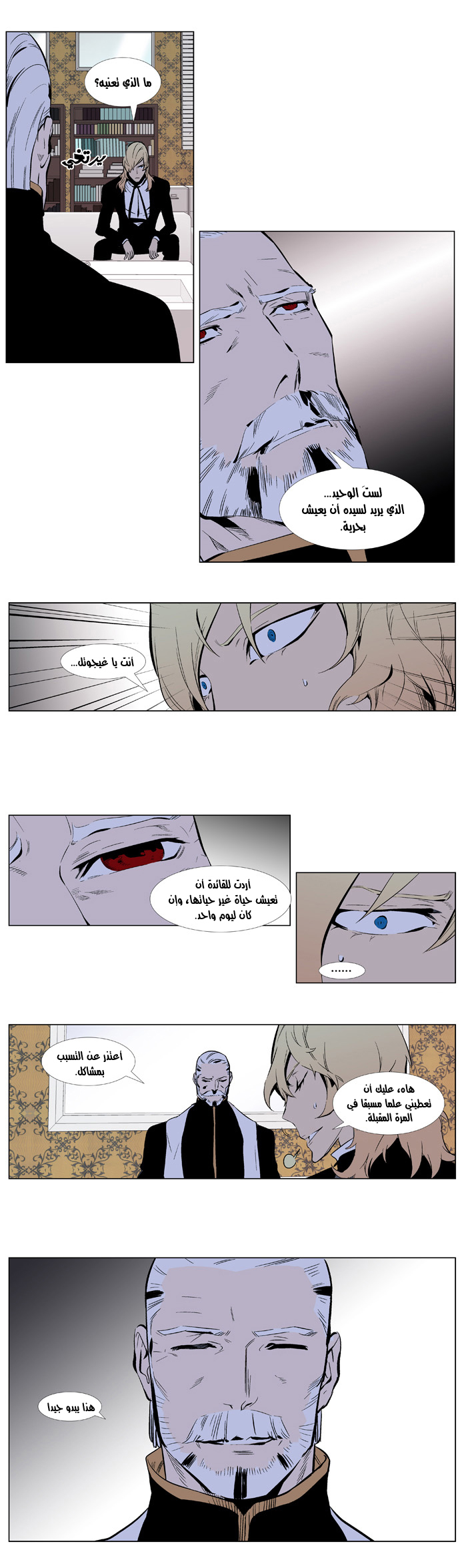 Noblesse: Chapter 336 - Page 4
