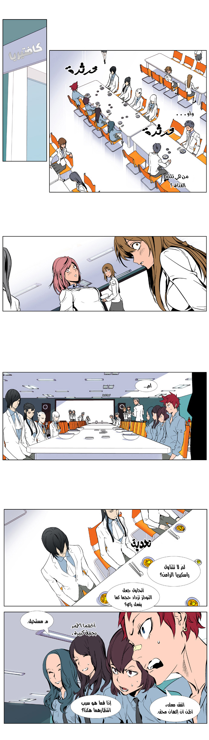 Noblesse: Chapter 336 - Page 7