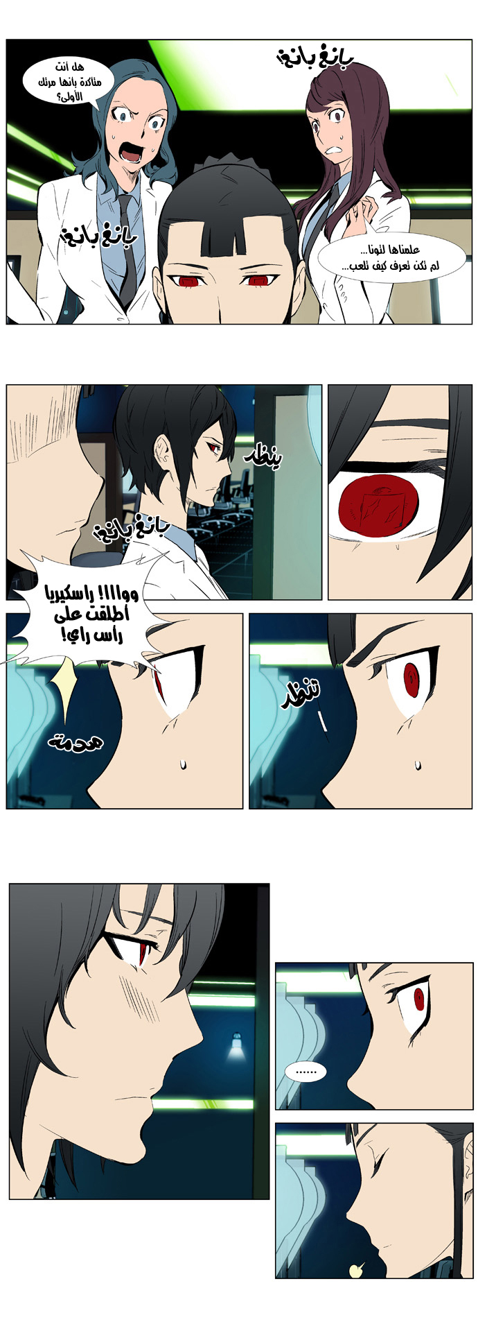 Noblesse: Chapter 336 - Page 11