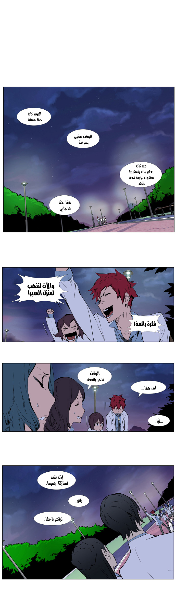 Noblesse: Chapter 336 - Page 12