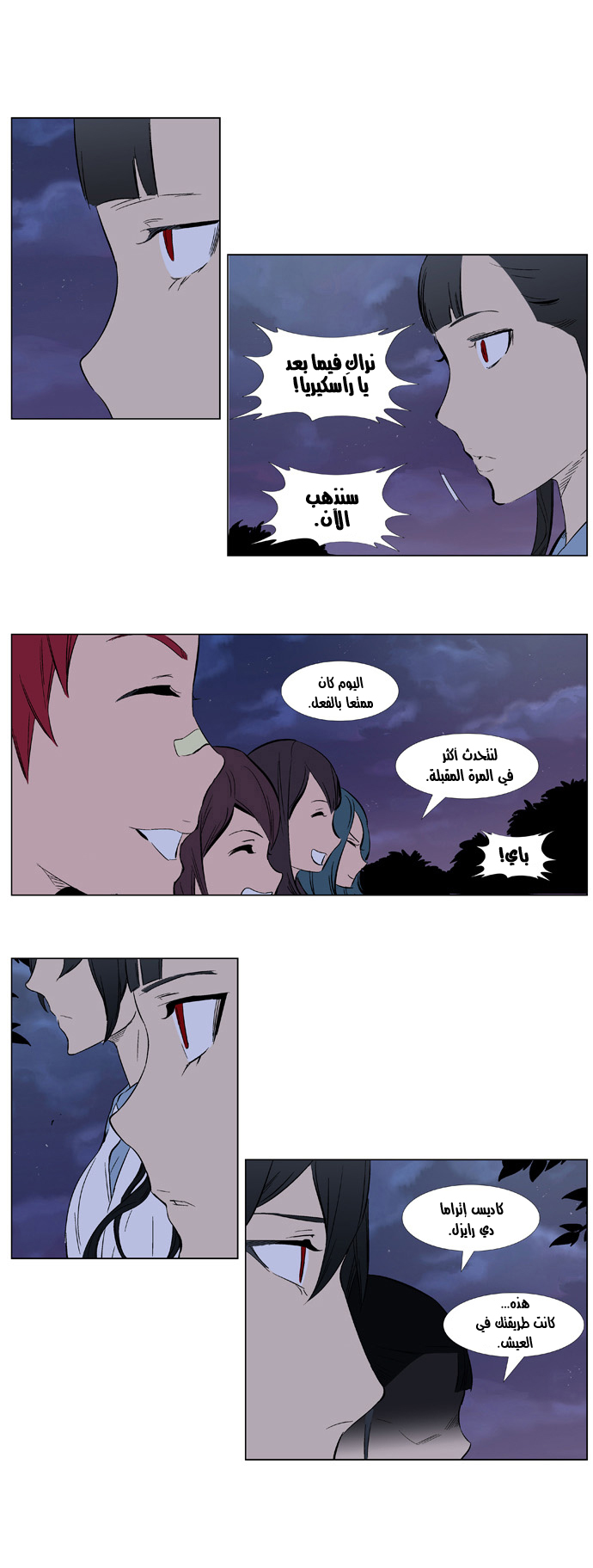 Noblesse: Chapter 336 - Page 13