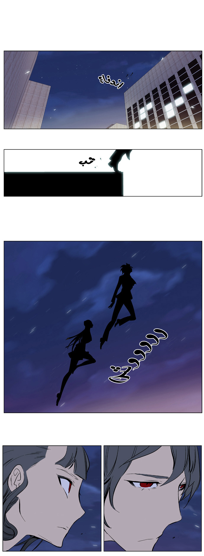 Noblesse: Chapter 336 - Page 16