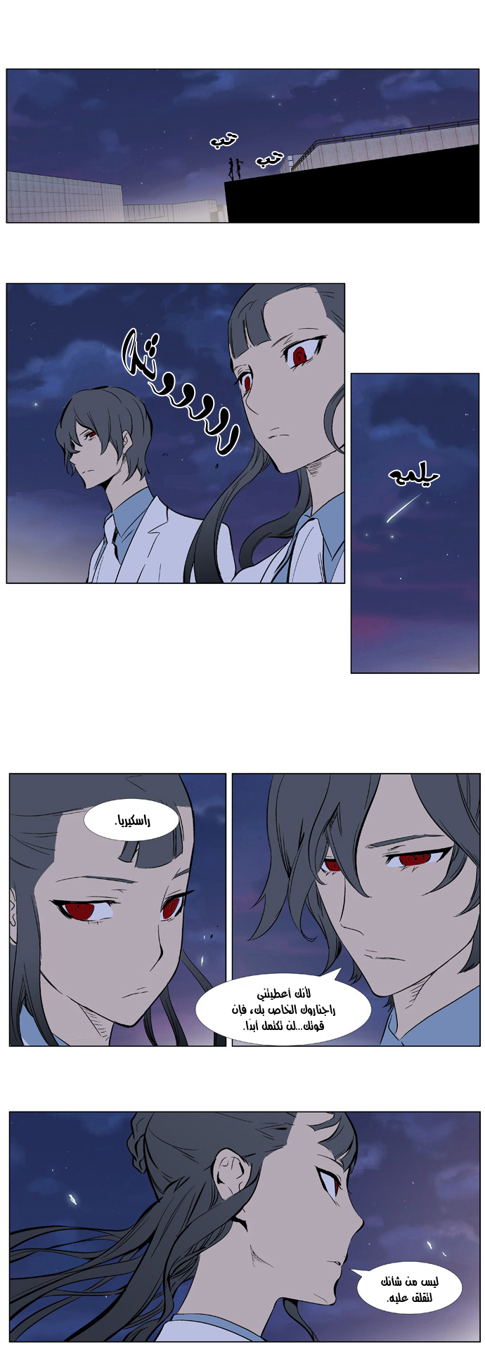 Noblesse: Chapter 336 - Page 17