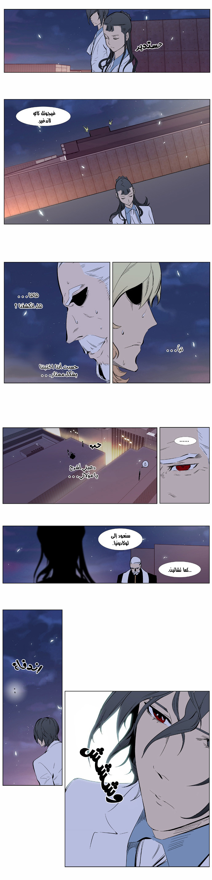 Noblesse: Chapter 336 - Page 19