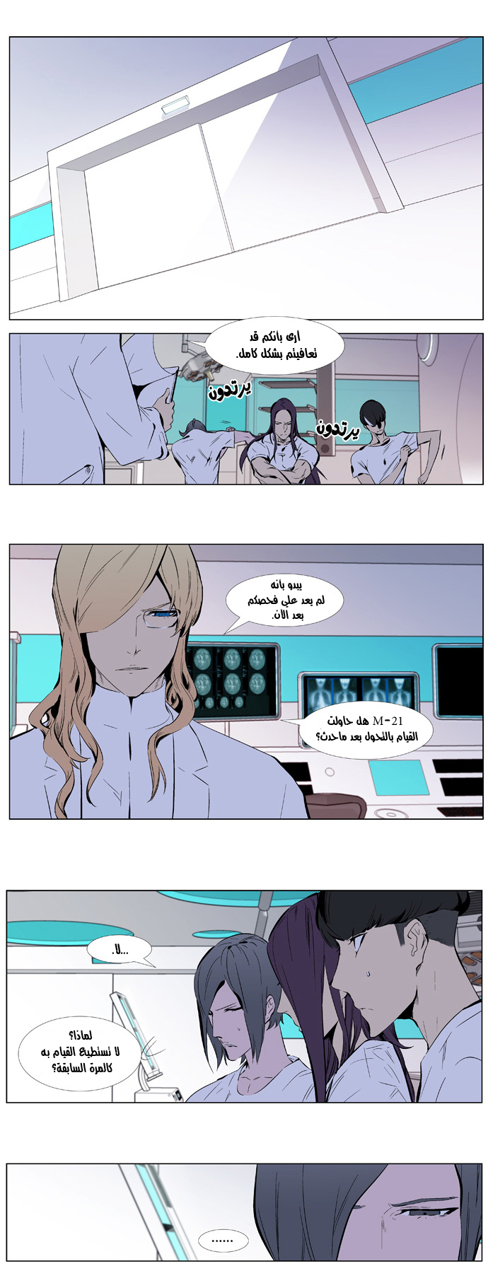 Noblesse: Chapter 337 - Page 3