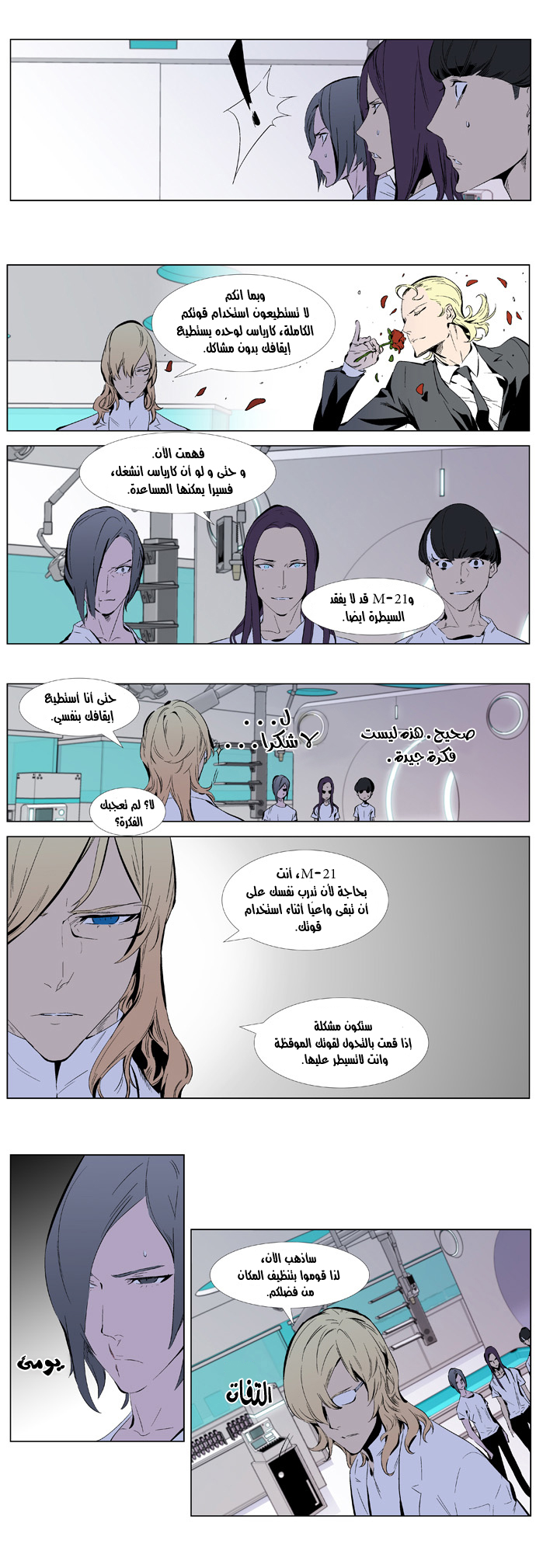Noblesse: Chapter 337 - Page 5