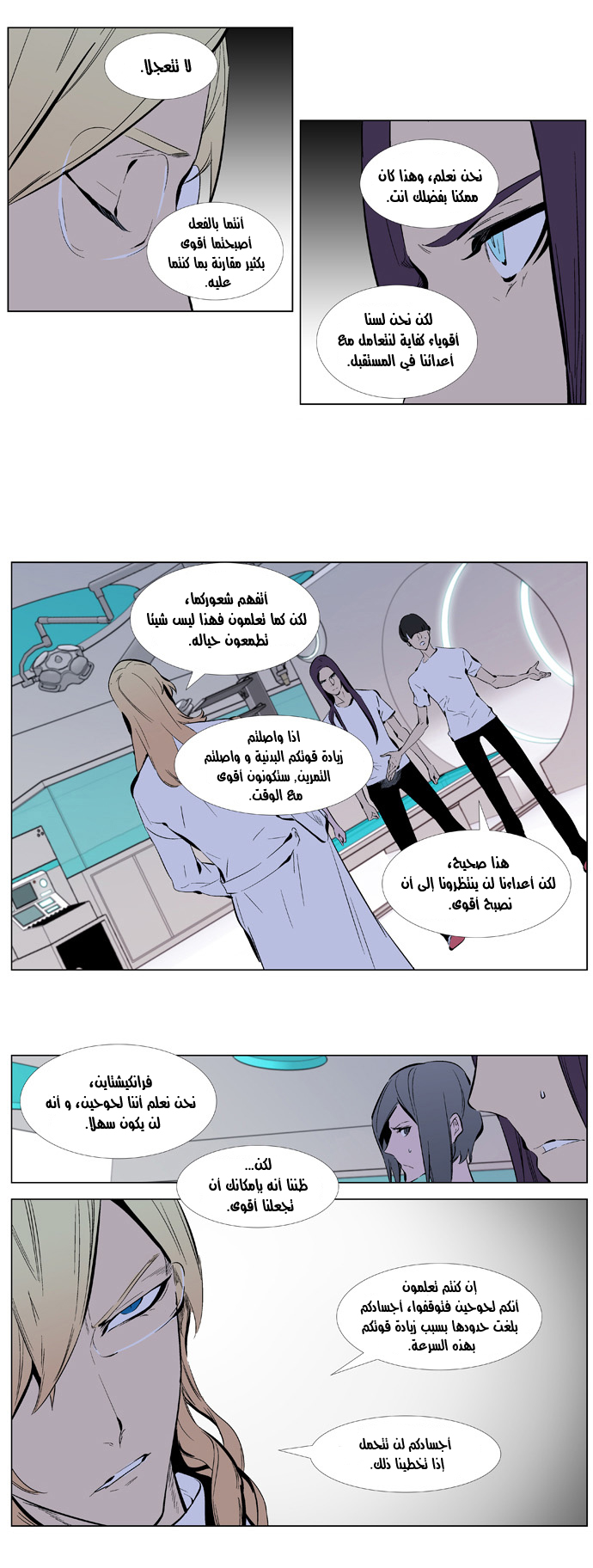 Noblesse: Chapter 337 - Page 7