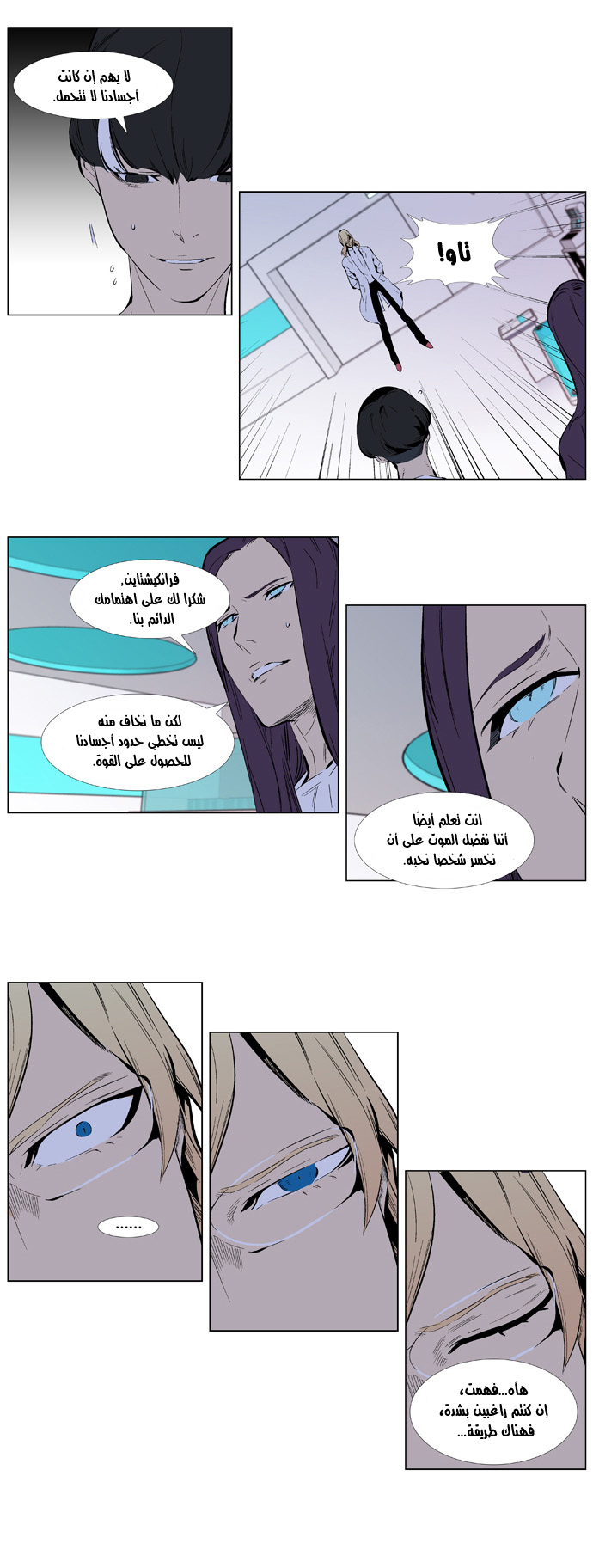 Noblesse: Chapter 337 - Page 8