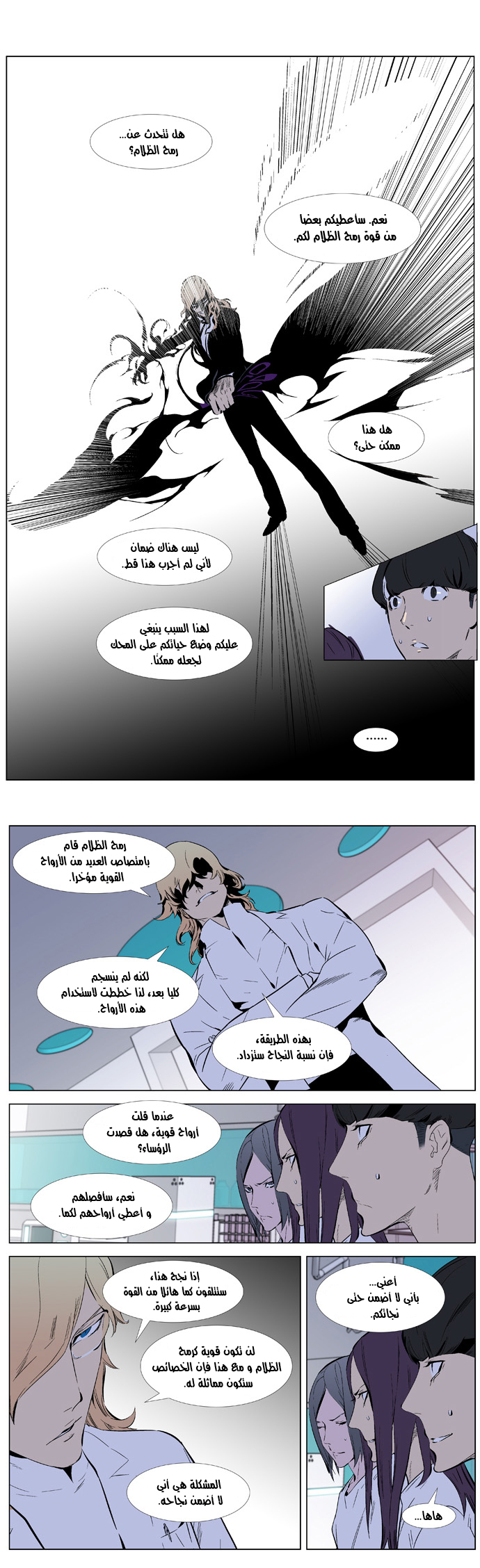 Noblesse: Chapter 337 - Page 10