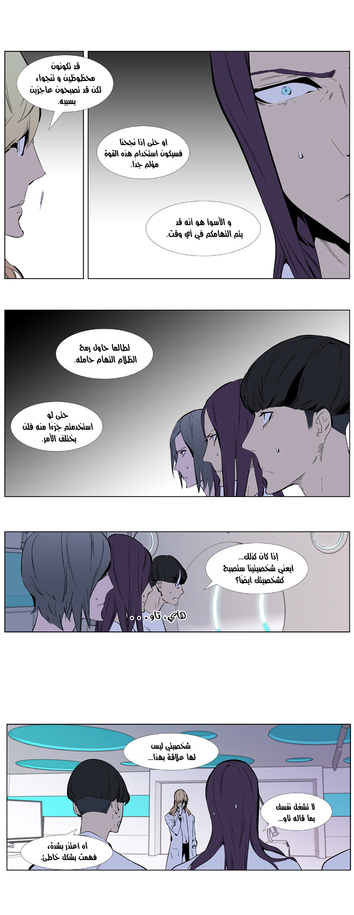 Noblesse: Chapter 337 - Page 11