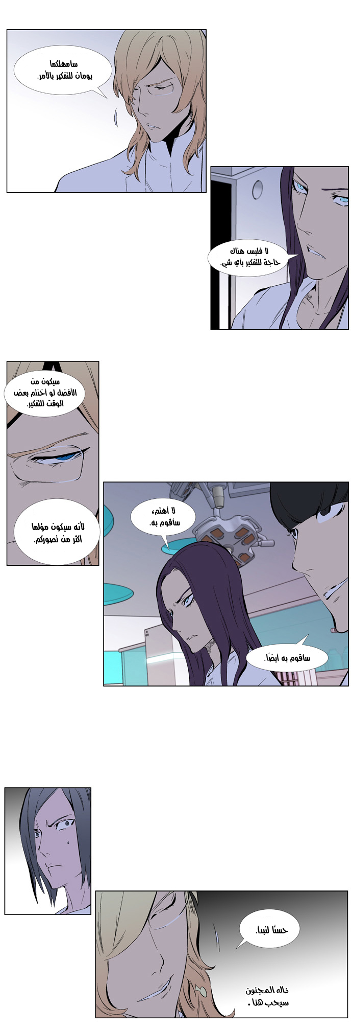 Noblesse: Chapter 337 - Page 12