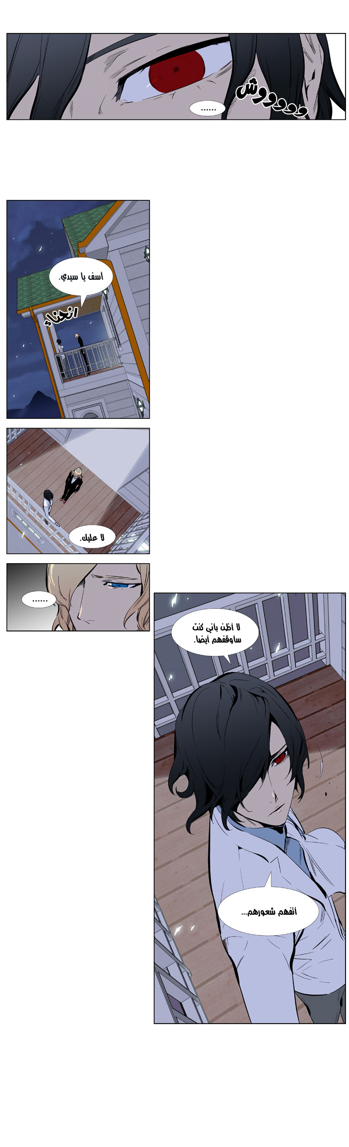 Noblesse: Chapter 337 - Page 15