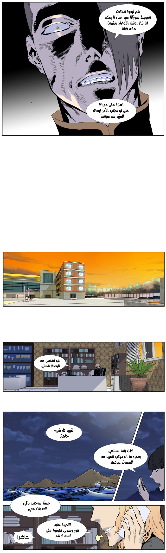 Noblesse: Chapter 338 - Page 4