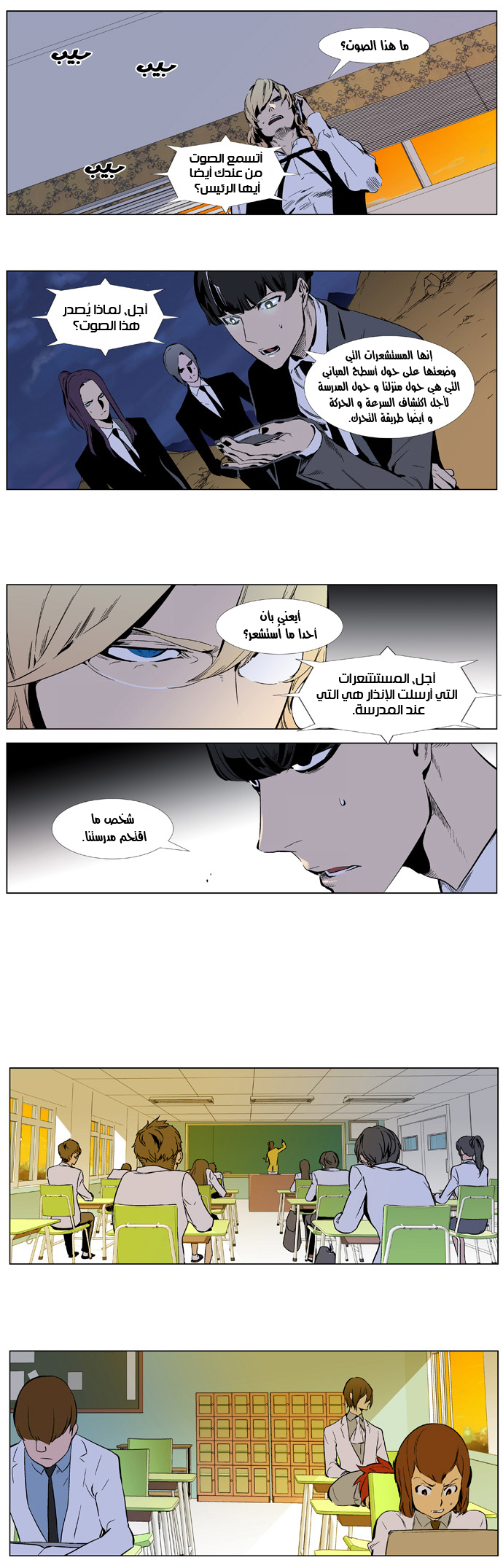 Noblesse: Chapter 338 - Page 5
