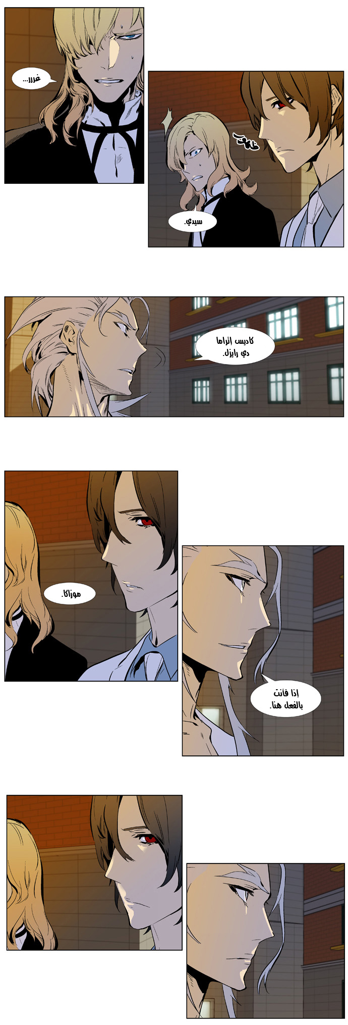 Noblesse: Chapter 338 - Page 8