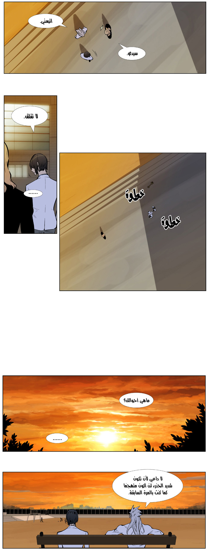 Noblesse: Chapter 338 - Page 9