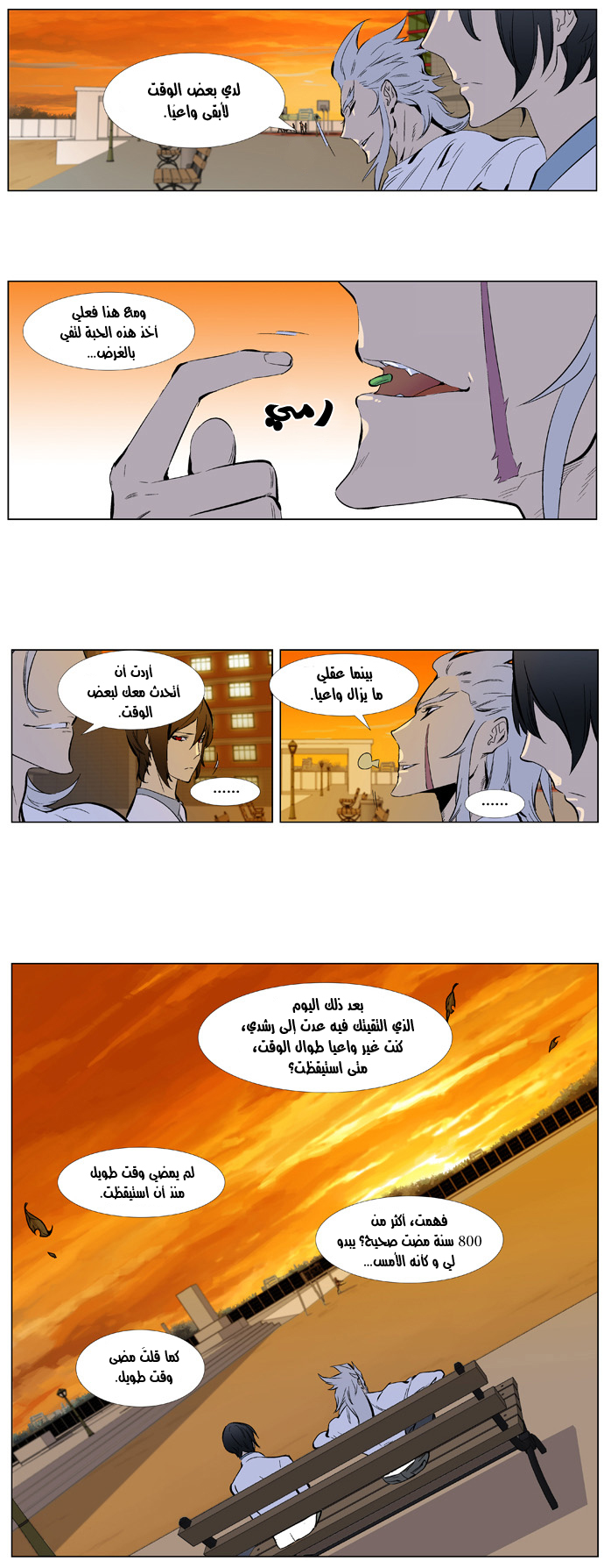 Noblesse: Chapter 338 - Page 10