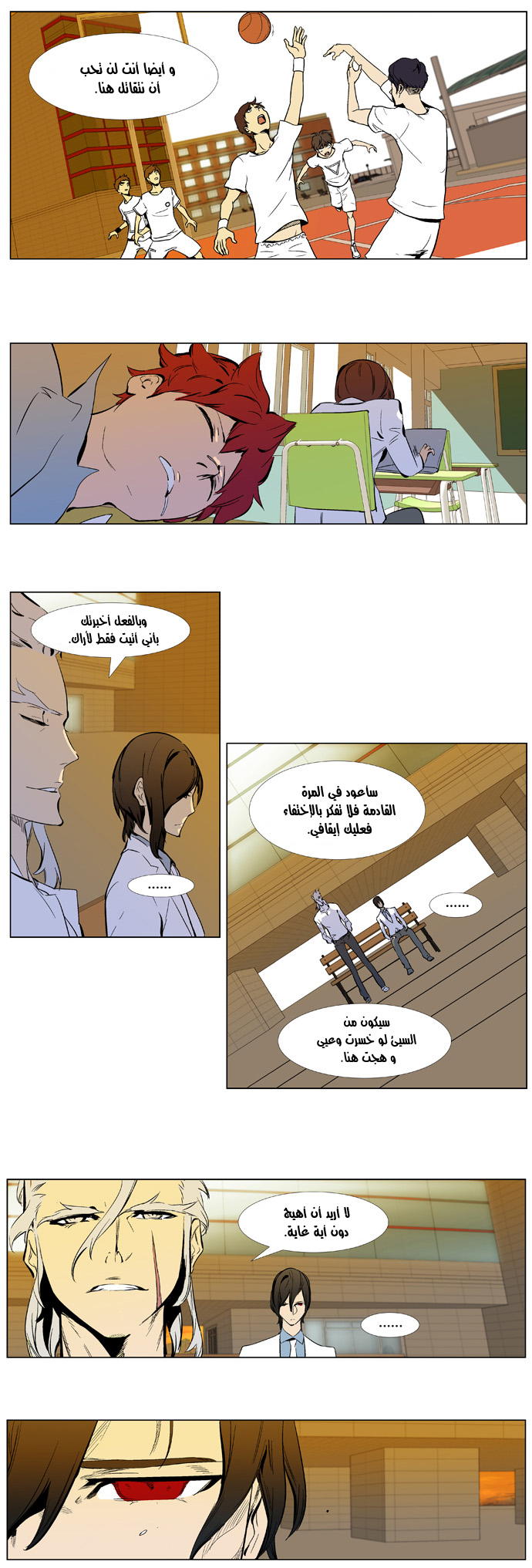 Noblesse: Chapter 338 - Page 12