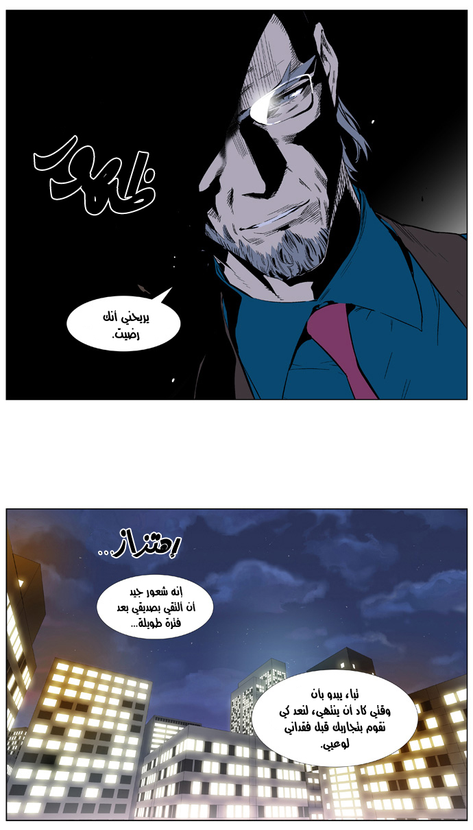 Noblesse: Chapter 338 - Page 16
