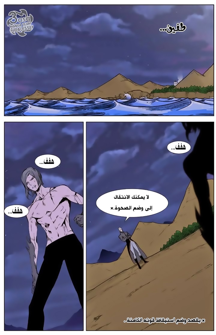 Noblesse: Chapter 339 - Page 2