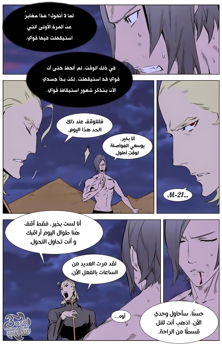 Noblesse: Chapter 339 - Page 3