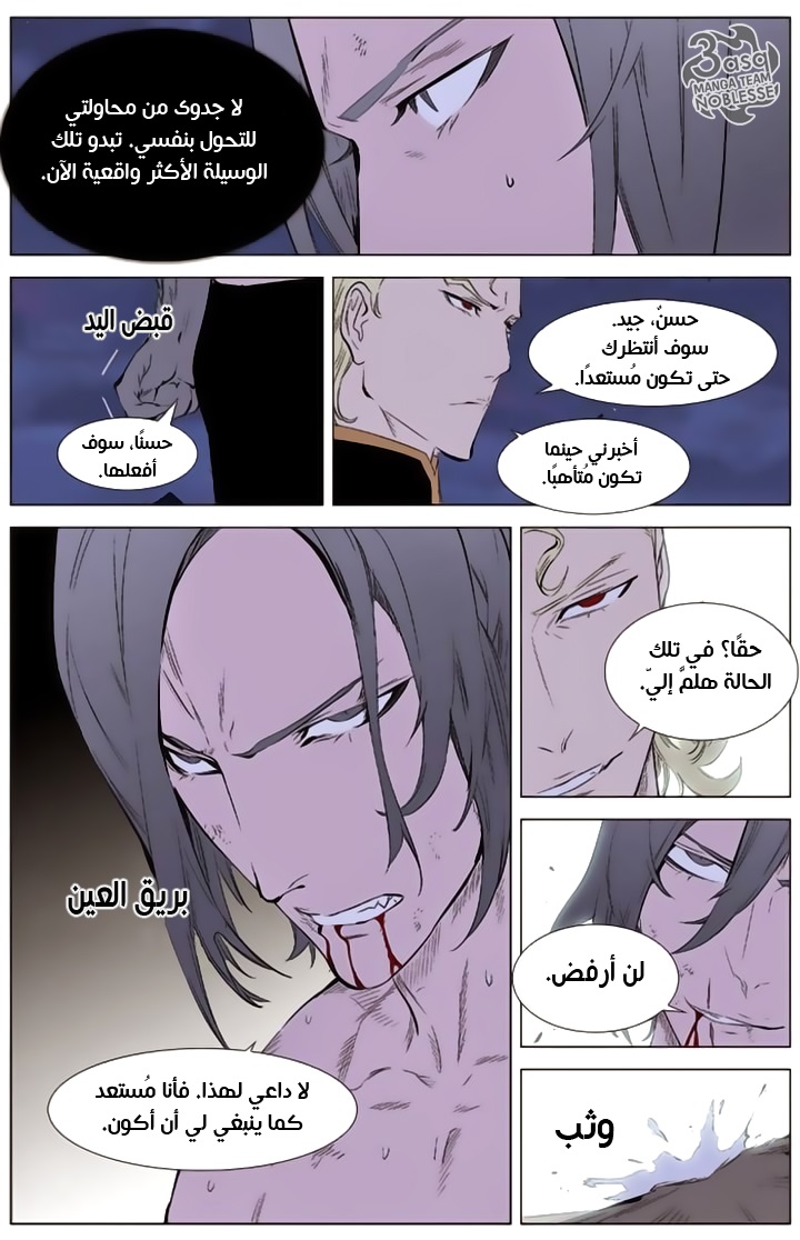 Noblesse: Chapter 339 - Page 5