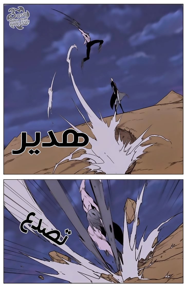 Noblesse: Chapter 339 - Page 8