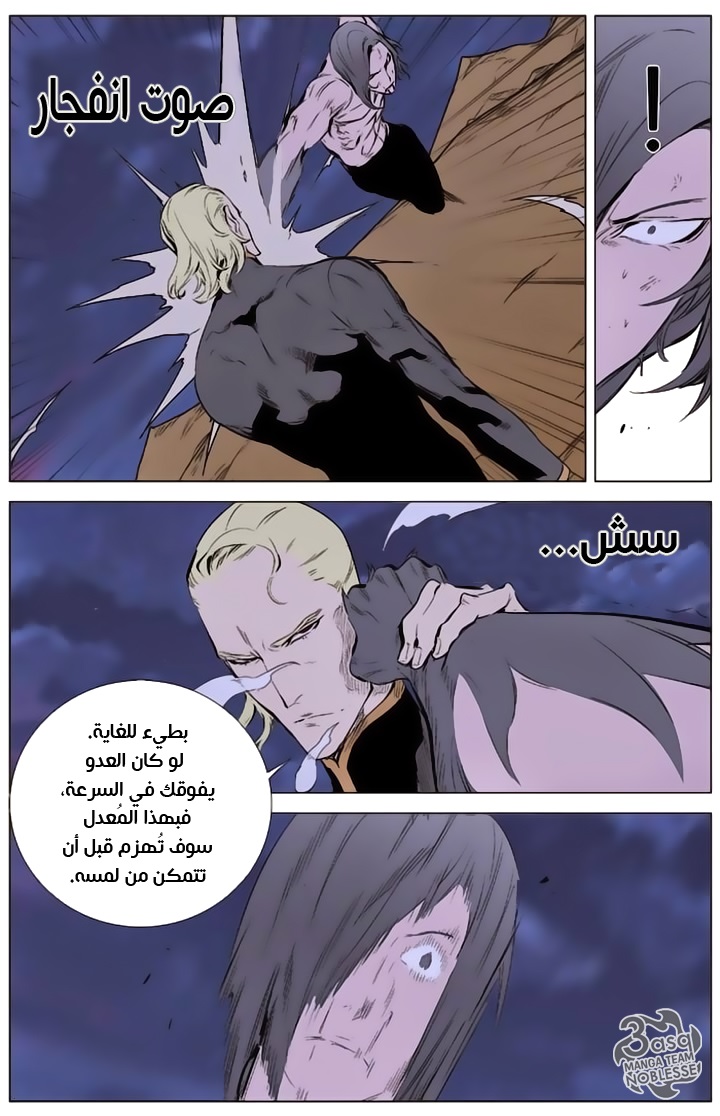 Noblesse: Chapter 339 - Page 11