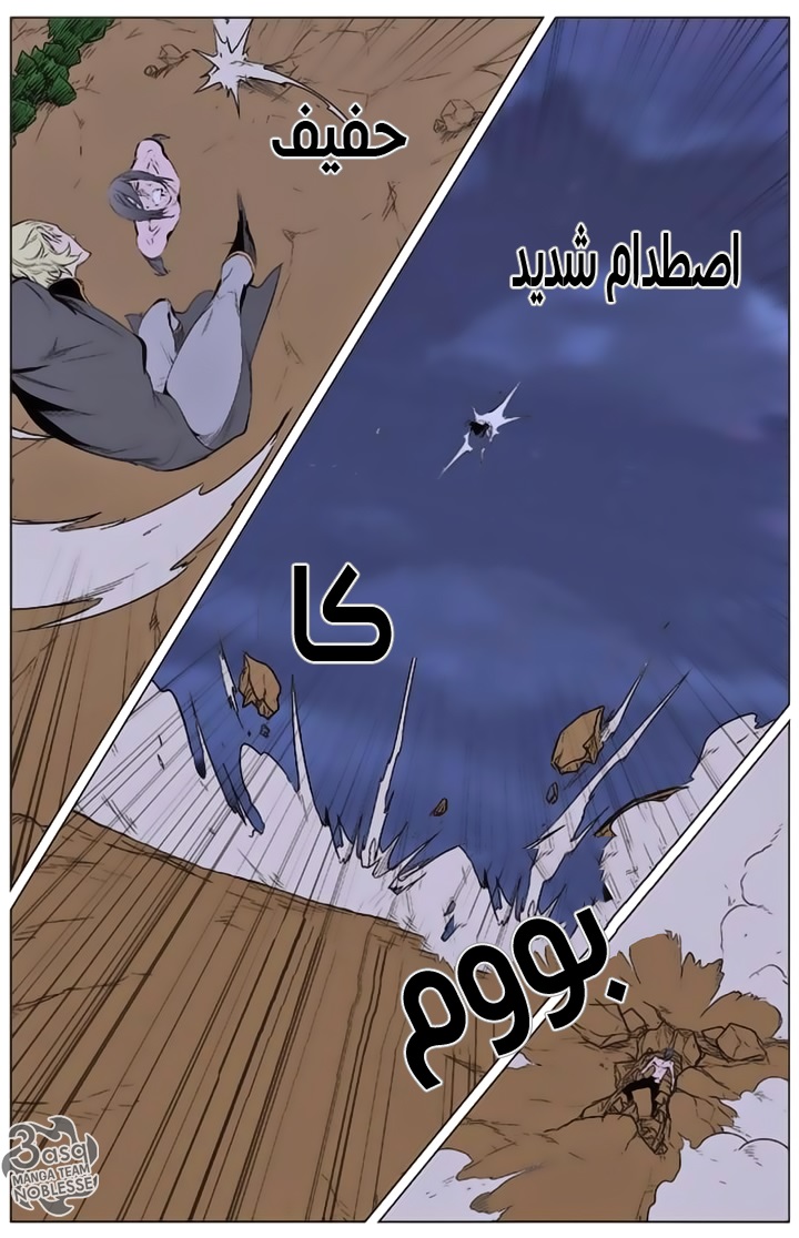 Noblesse: Chapter 339 - Page 13