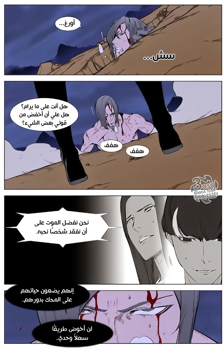 Noblesse: Chapter 339 - Page 14