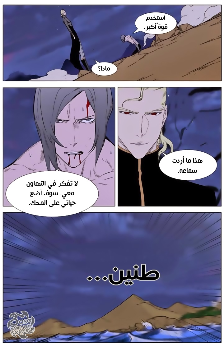 Noblesse: Chapter 339 - Page 15