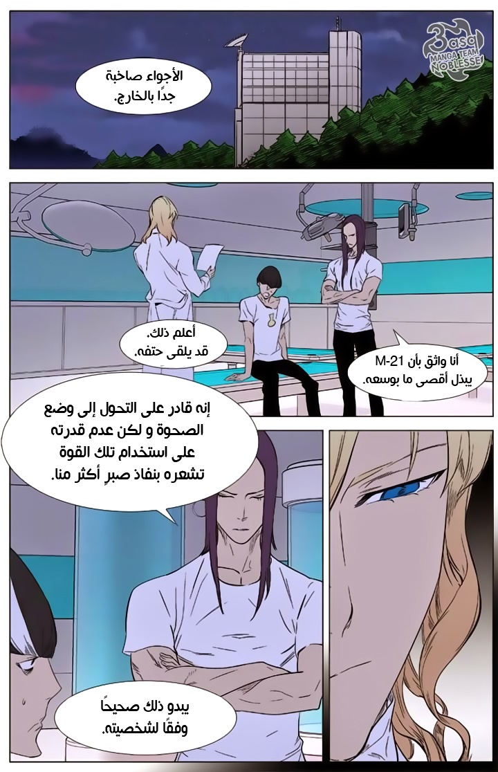 Noblesse: Chapter 339 - Page 16