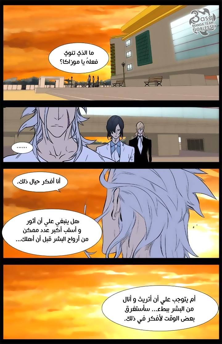 Noblesse: Chapter 339 - Page 17